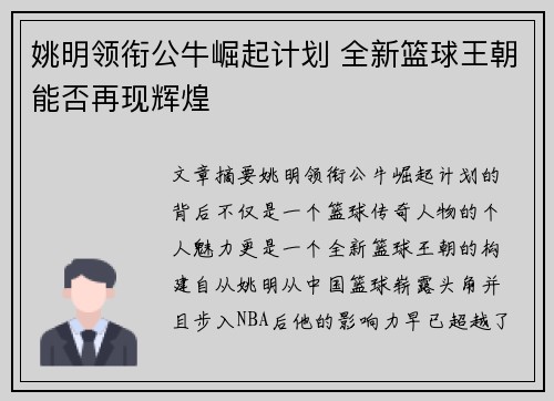 姚明领衔公牛崛起计划 全新篮球王朝能否再现辉煌