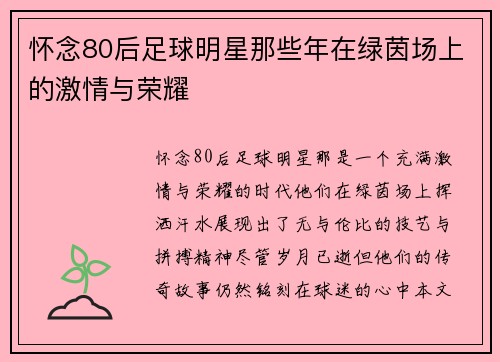 怀念80后足球明星那些年在绿茵场上的激情与荣耀